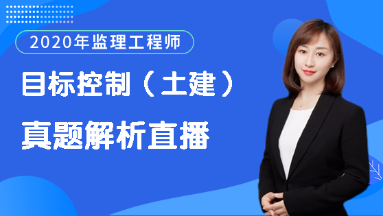 目標控制土建