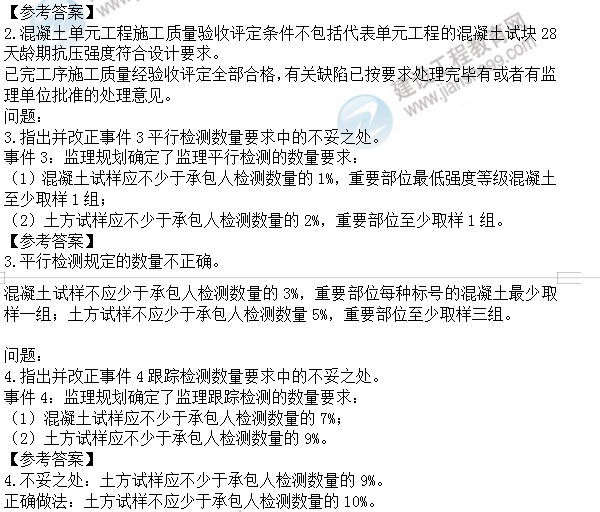 監(jiān)理試題 監(jiān)理試題