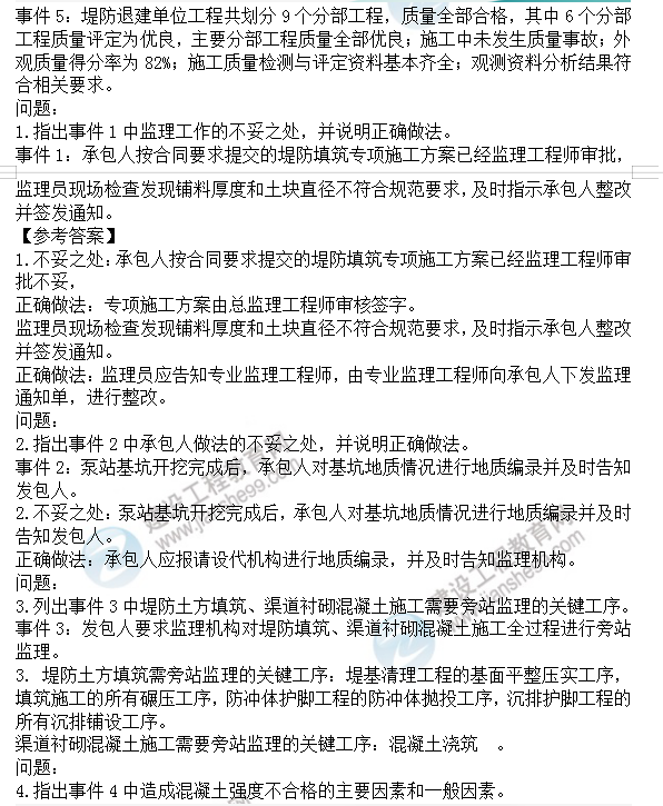 監(jiān)理試題 監(jiān)理試題