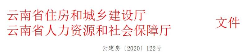云南關(guān)于做好2020年房地產(chǎn)估價(jià)師資格考試報(bào)名工作有關(guān)事項(xiàng)的通知 云南關(guān)于做好2020年房地產(chǎn)估價(jià)師資格考試報(bào)名工作有關(guān)事項(xiàng)的通知