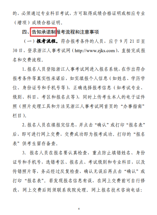 浙江二級造價考務(wù)通知4 浙江二級造價考務(wù)通知4