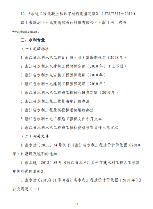 浙江二級造價考務(wù)通知13 浙江二級造價考務(wù)通知13
