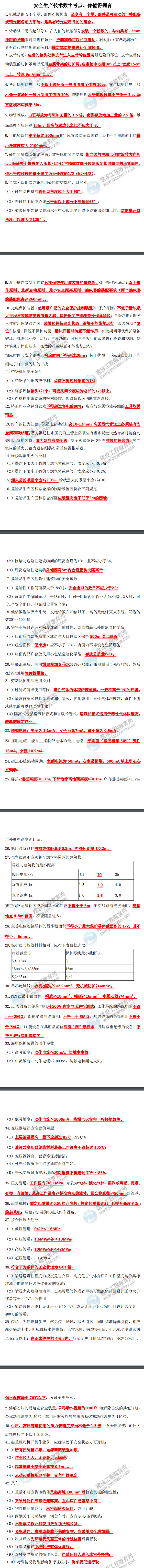 生產(chǎn)技術知識點