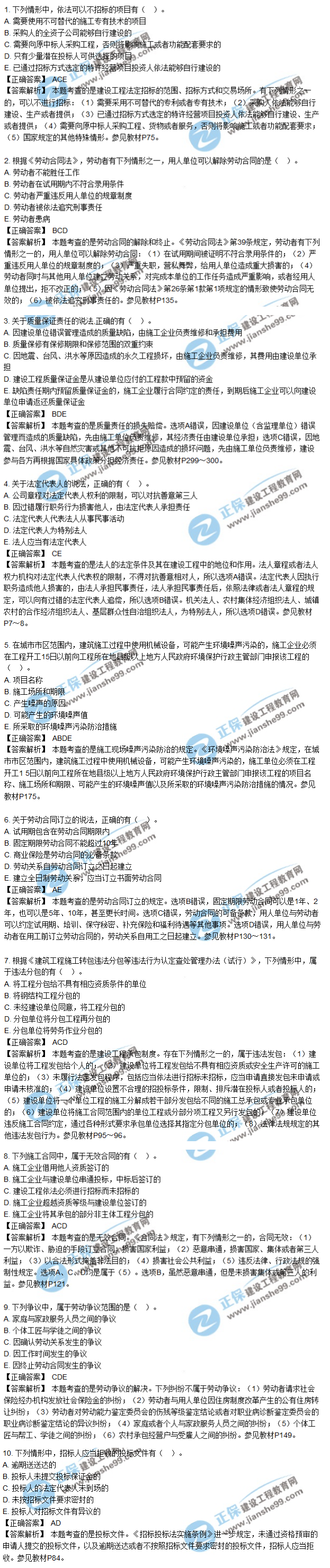 二建試題二建題庫(kù)7 二建試題二建題庫(kù)7