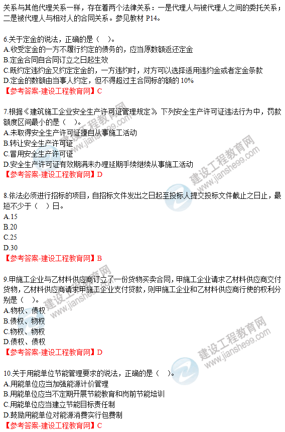 法規(guī)試題及答案6-10