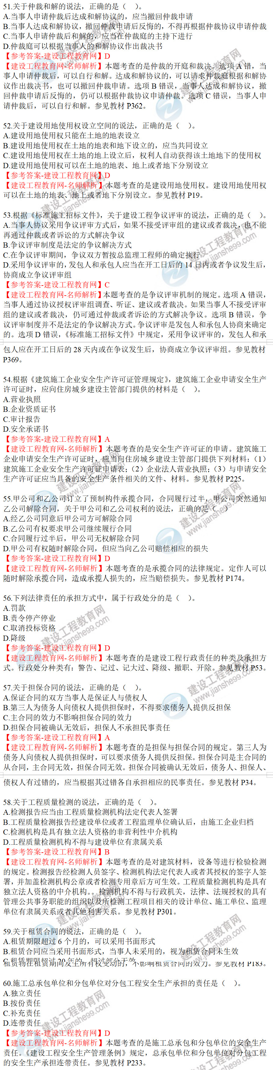 工程法規(guī)試題51-60