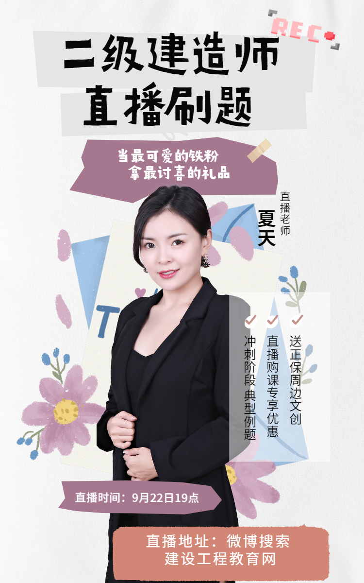 二級建造師直播刷題 二級建造師直播刷題