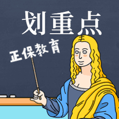 劃重點(diǎn)招聘招生搞笑GIF表情包 劃重點(diǎn)招聘招生搞笑GIF表情包