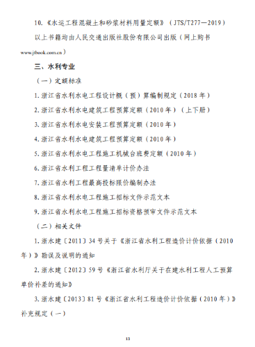 浙江二級(jí)造價(jià)考務(wù)通知13