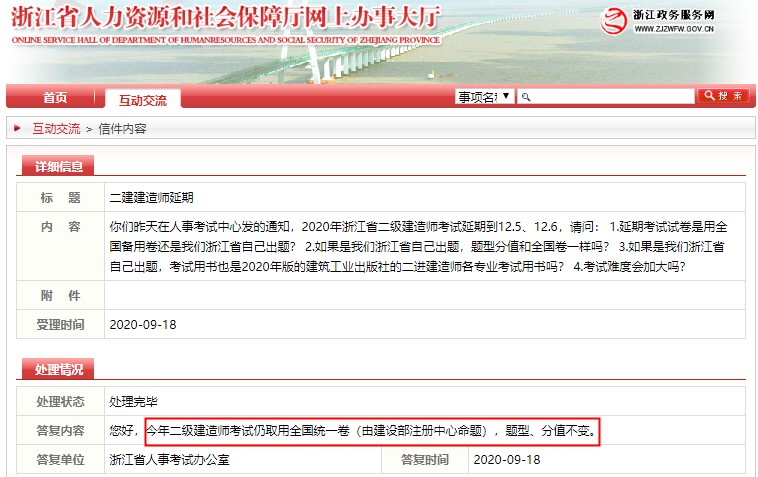 浙江二級(jí)建造師考試題型分值不變