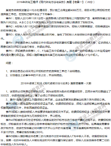 2016年咨詢工程師《現(xiàn)代咨詢方法與實務》試題解析（案例一）