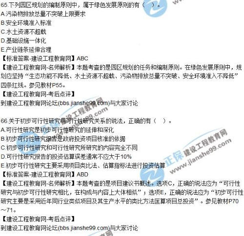 2017年咨詢(xún)《項(xiàng)目決策分析與評(píng)價(jià)》試題解析