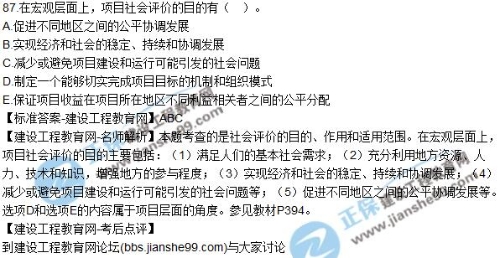 2017年咨詢(xún)《項(xiàng)目決策分析與評(píng)價(jià)》試題解析