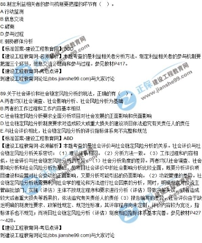 2017年咨詢(xún)《項(xiàng)目決策分析與評(píng)價(jià)》試題解析