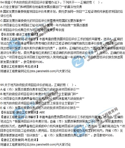 2017年咨詢(xún)《項(xiàng)目決策分析與評(píng)價(jià)》試題解析