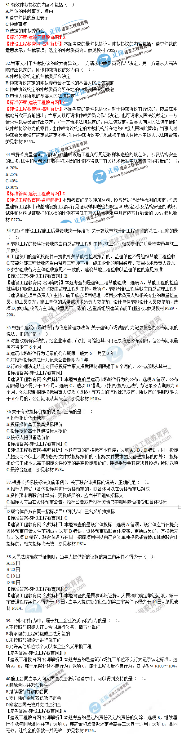 二建試題4 二建試題4