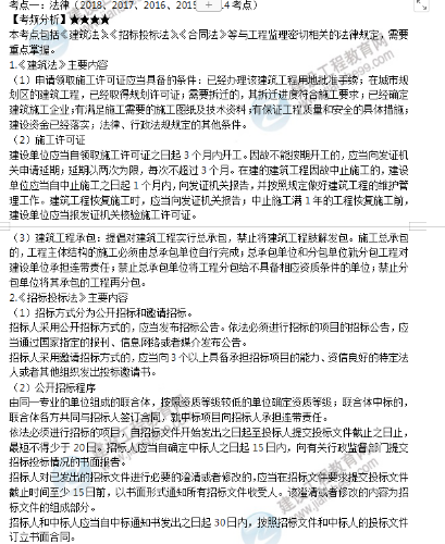 監(jiān)理工程師考點