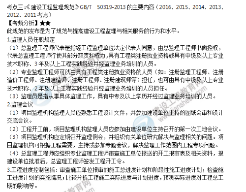 監(jiān)理工程師考點