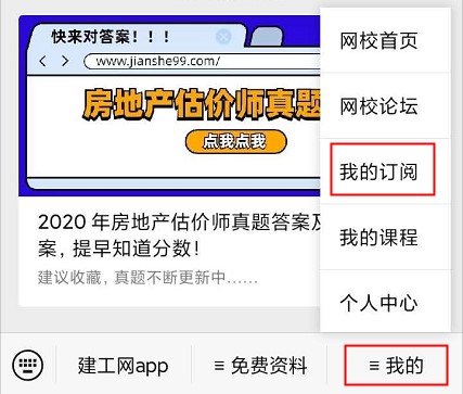 【房估成績(jī)】2020年房估考試成績(jī)12月初公布，預(yù)約查成績(jī)