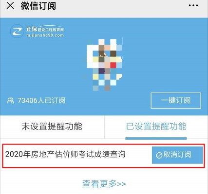 【房估成績(jī)】2020年房估考試成績(jī)12月初公布，預(yù)約查成績(jī)