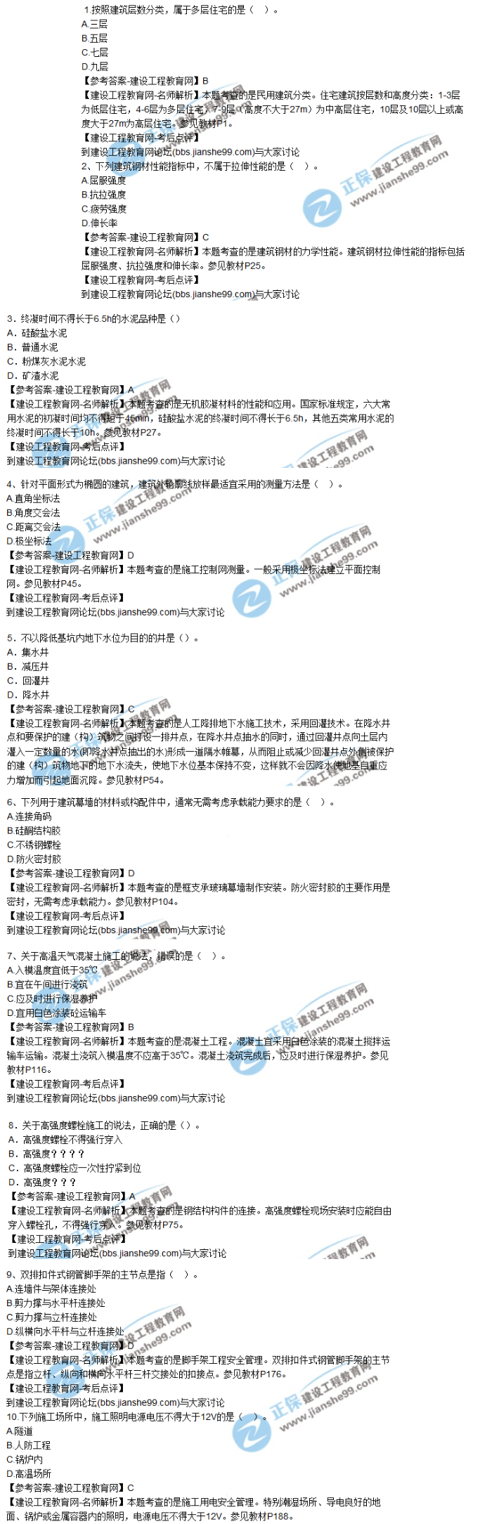 2017二建建筑實(shí)務(wù)試題1 2017二建建筑實(shí)務(wù)試題1