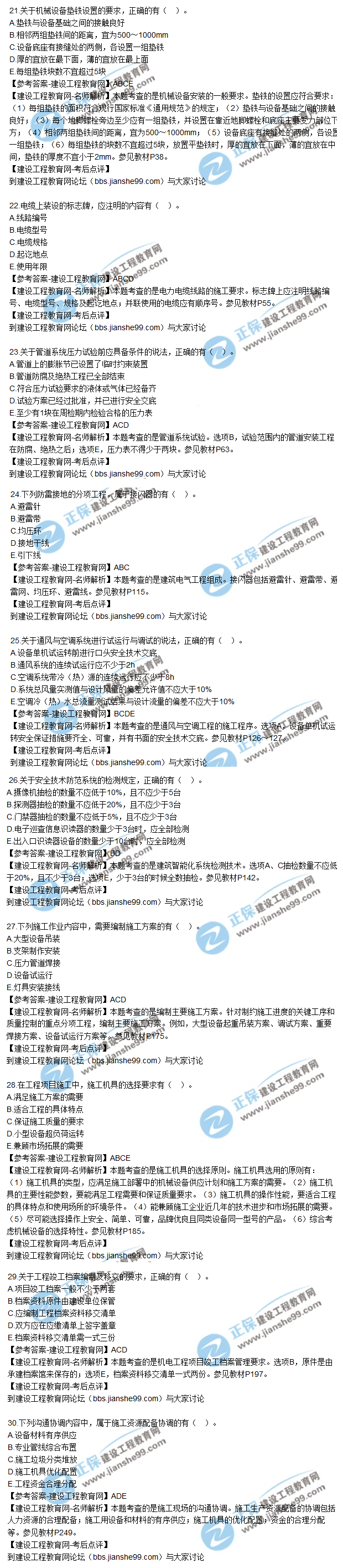 二建機電試題3 二建機電試題3