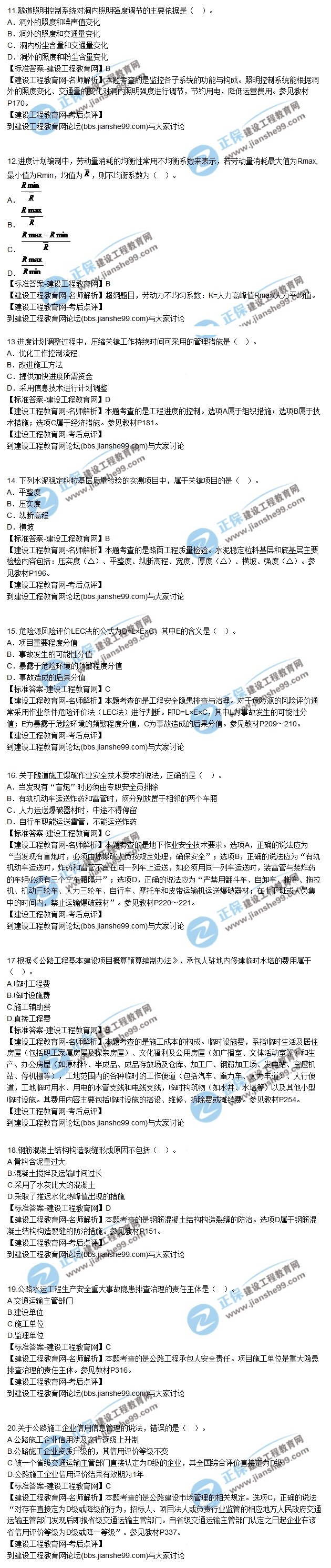 二建公路試題2 二建公路試題2