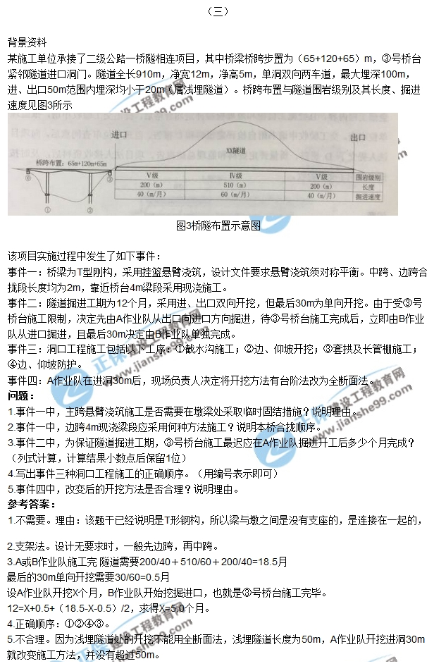 二建公路試題案例3 二建公路試題案例3