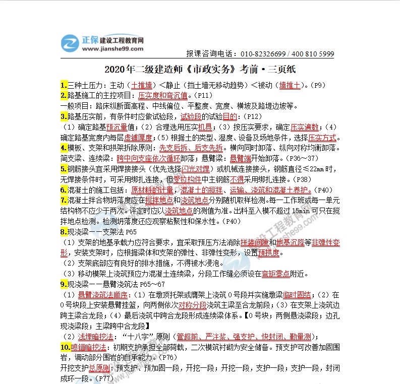 2020年二級建造師市政實務考前三頁紙（體驗版）