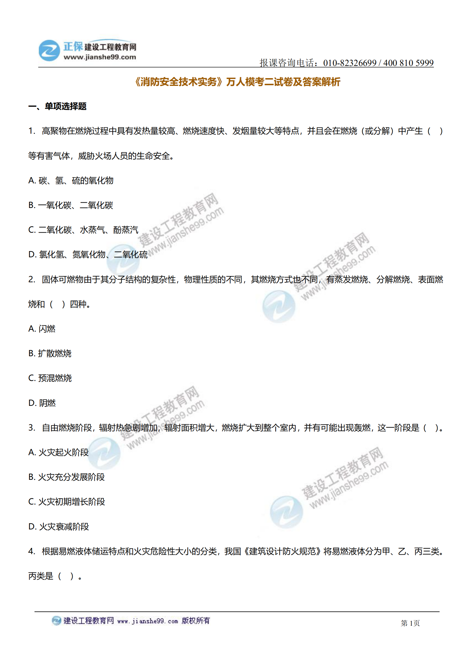 消防實務答案及試題解析_00