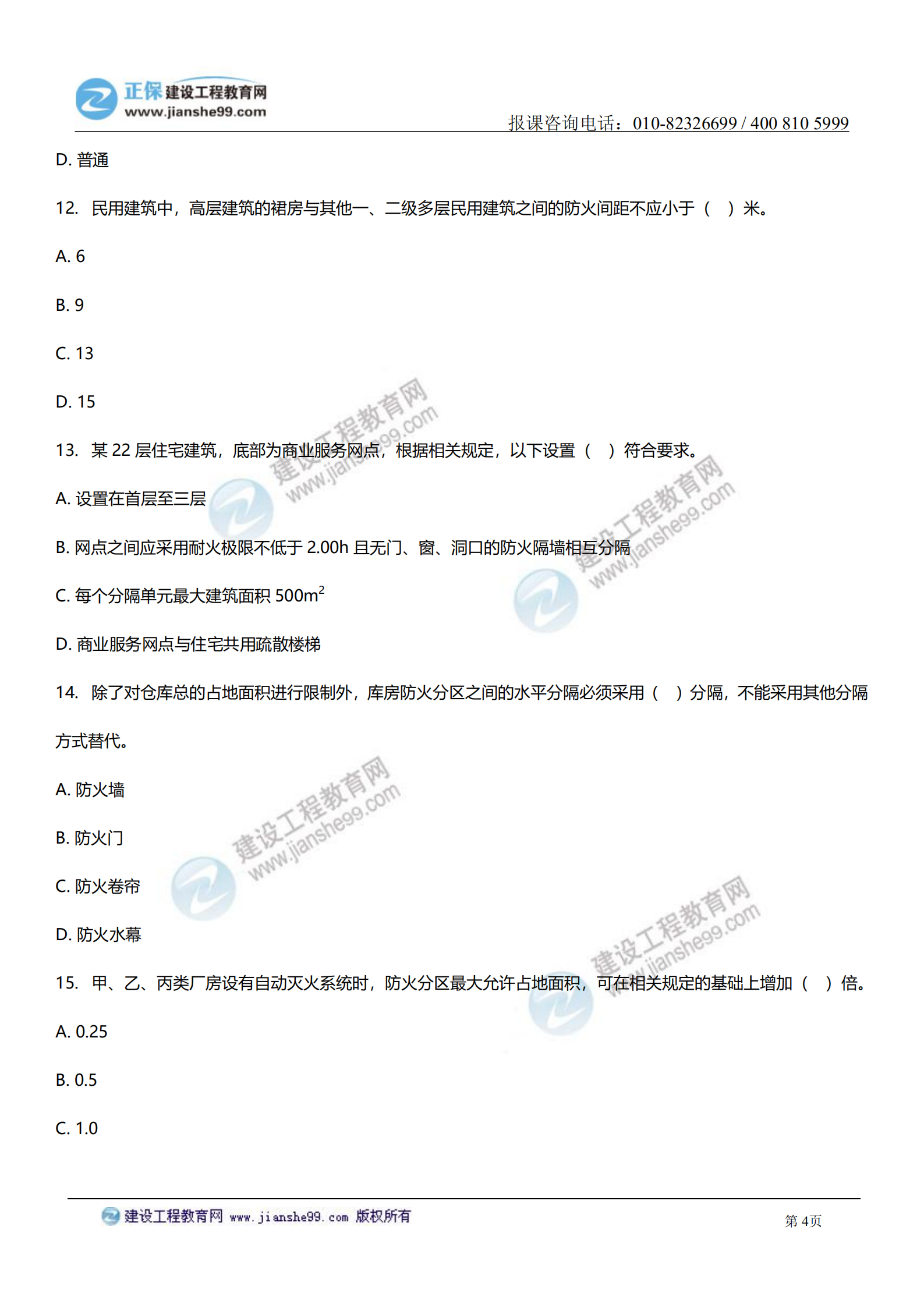 消防實務答案及試題解析_03