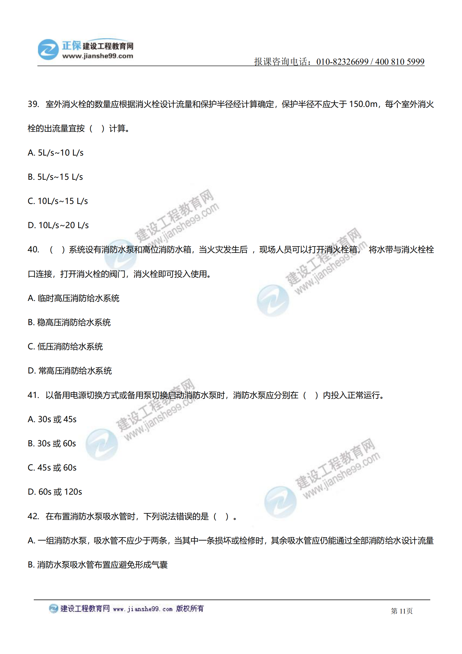 消防實務答案及試題解析_10