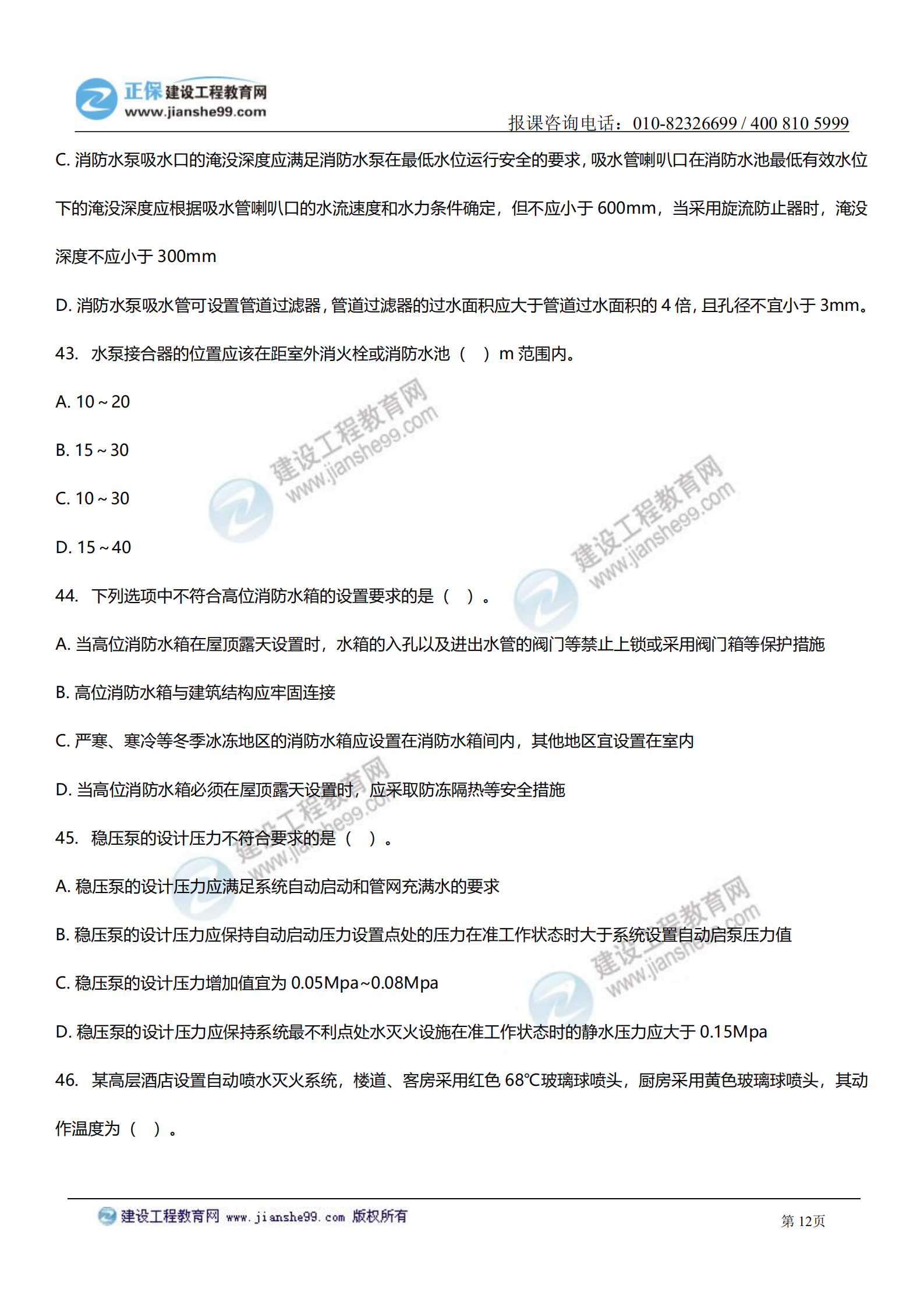 消防實務答案及試題解析_11