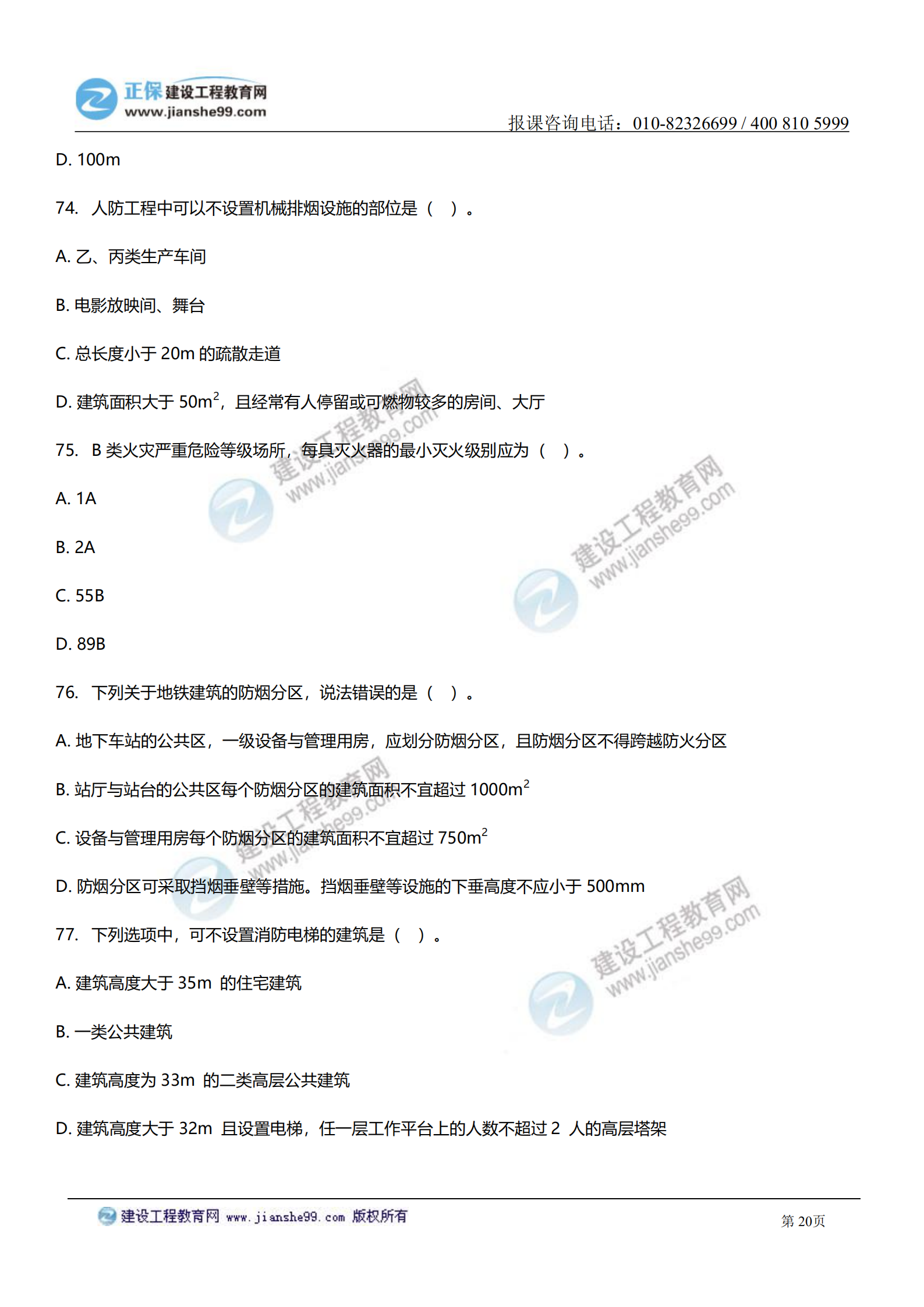 消防實務答案及試題解析_19