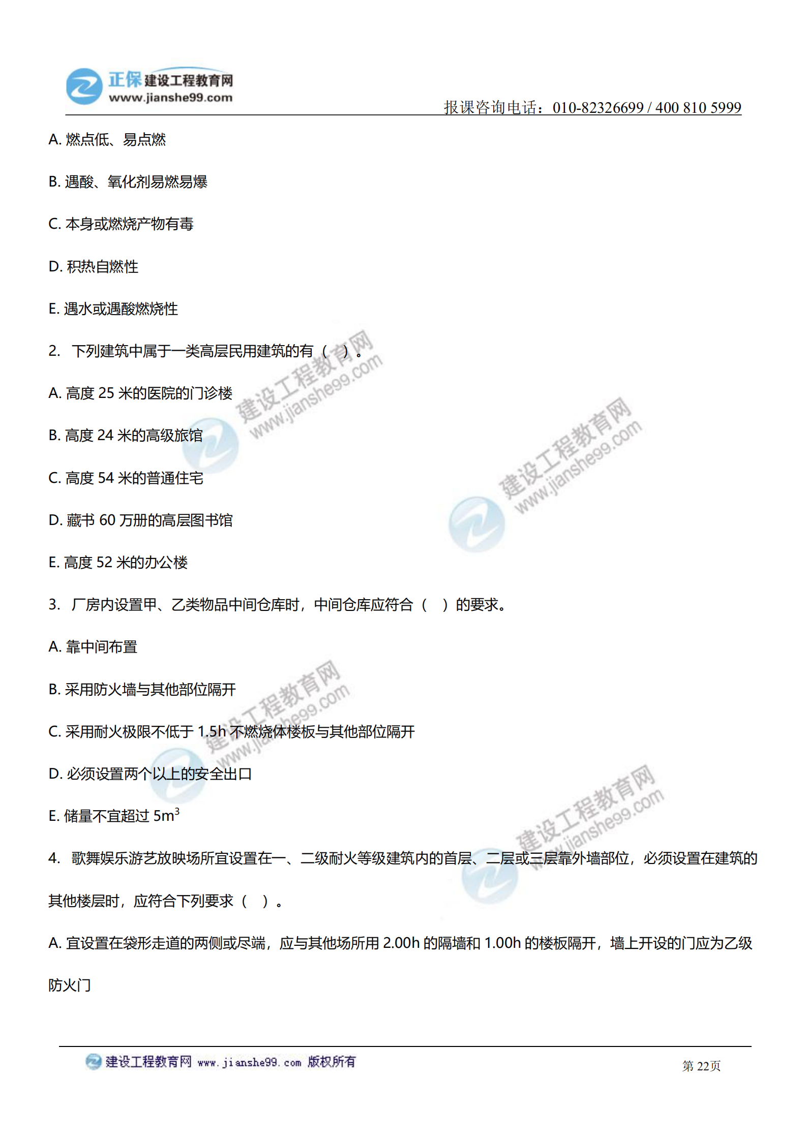 消防實務答案及試題解析_21