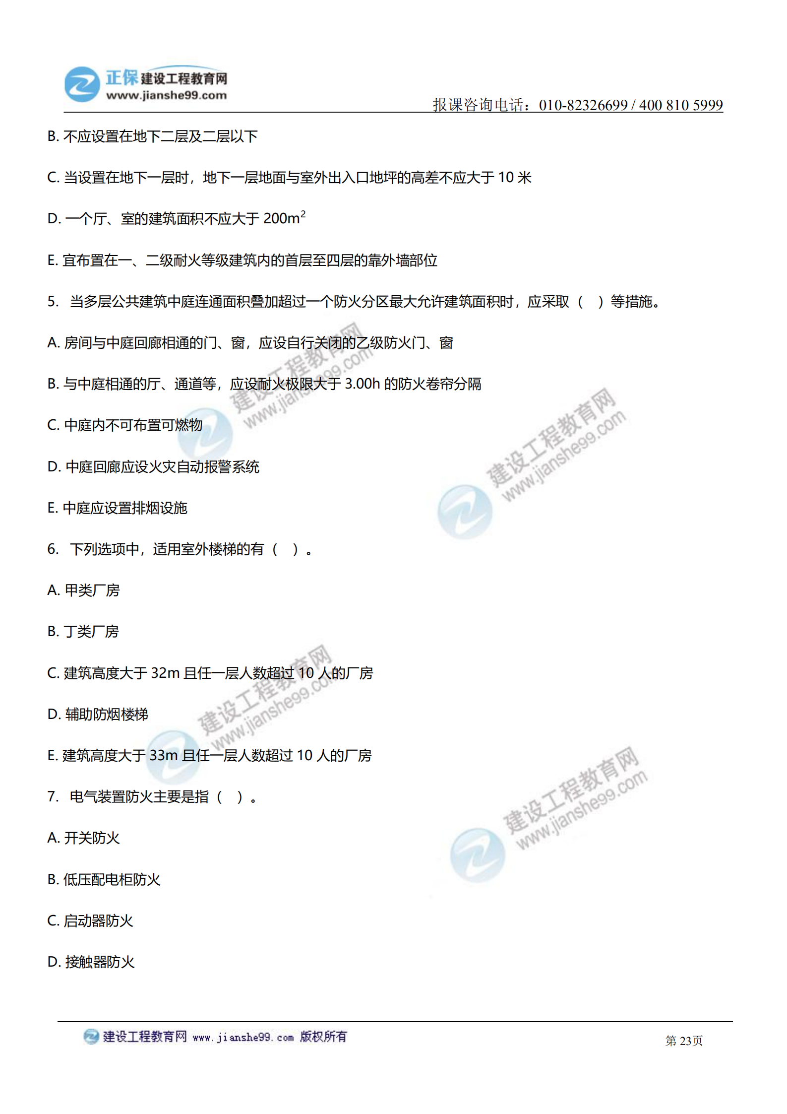 消防實務答案及試題解析_22