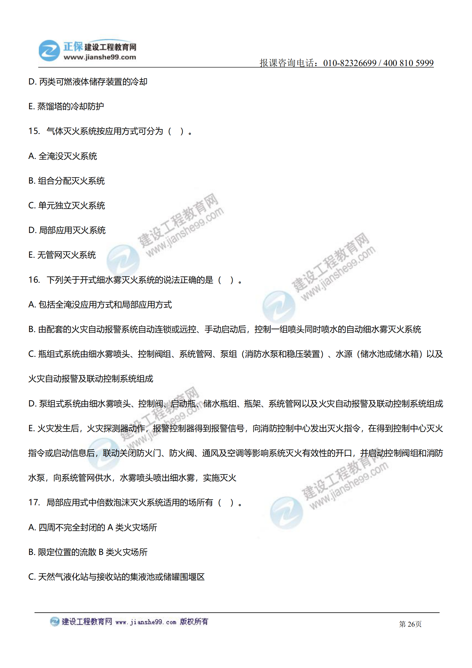 消防實務答案及試題解析_25