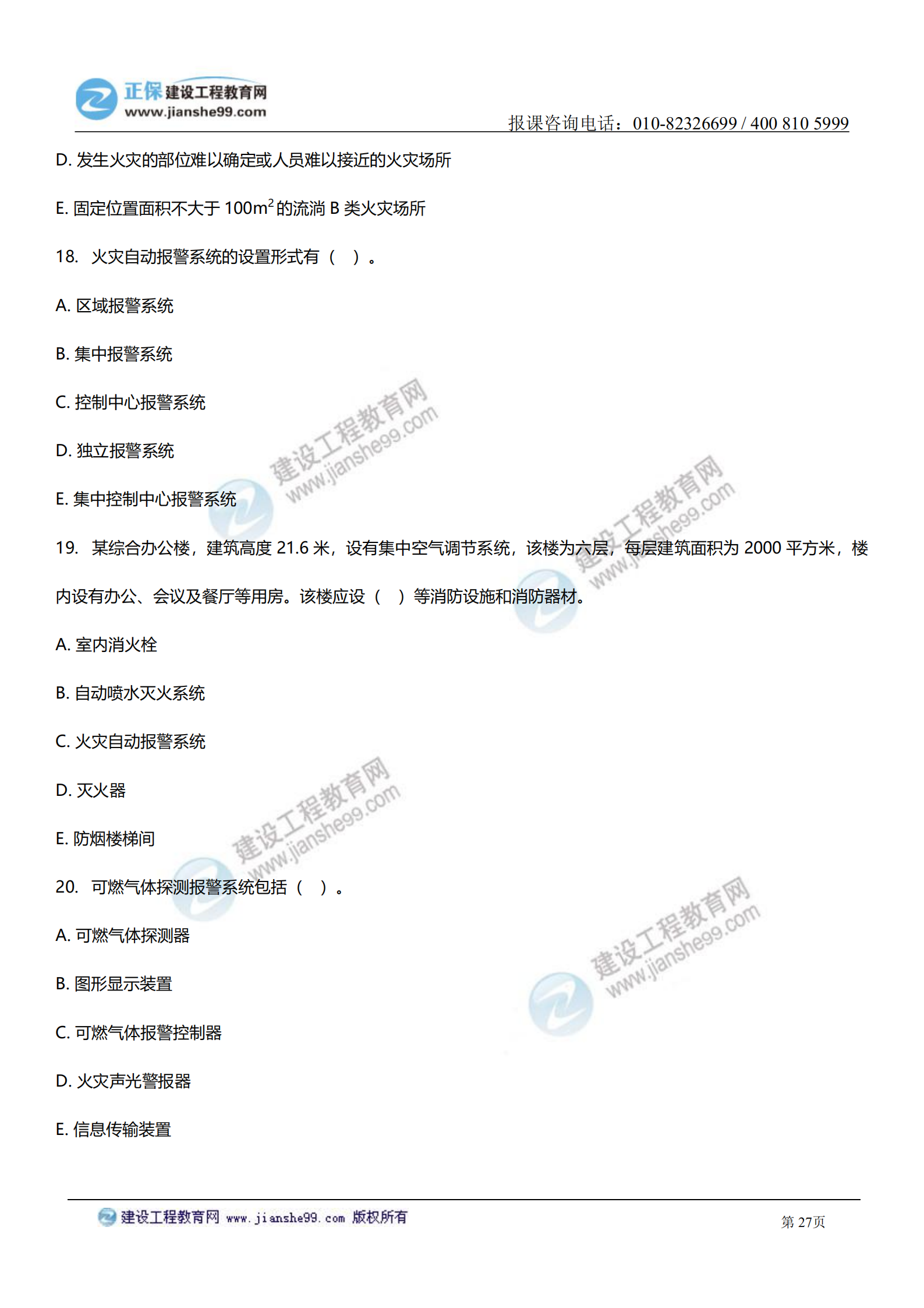 消防實務答案及試題解析_26