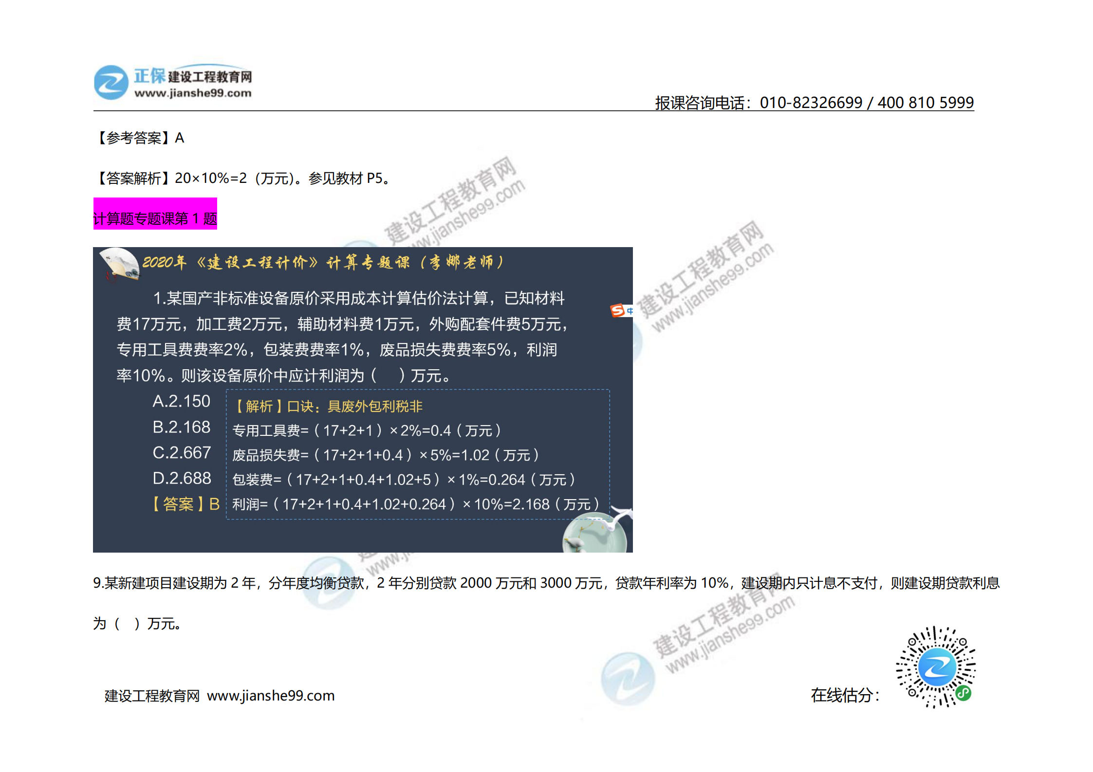 2020年《建設(shè)工程計(jì)價(jià)》試題（對(duì)比版）_02