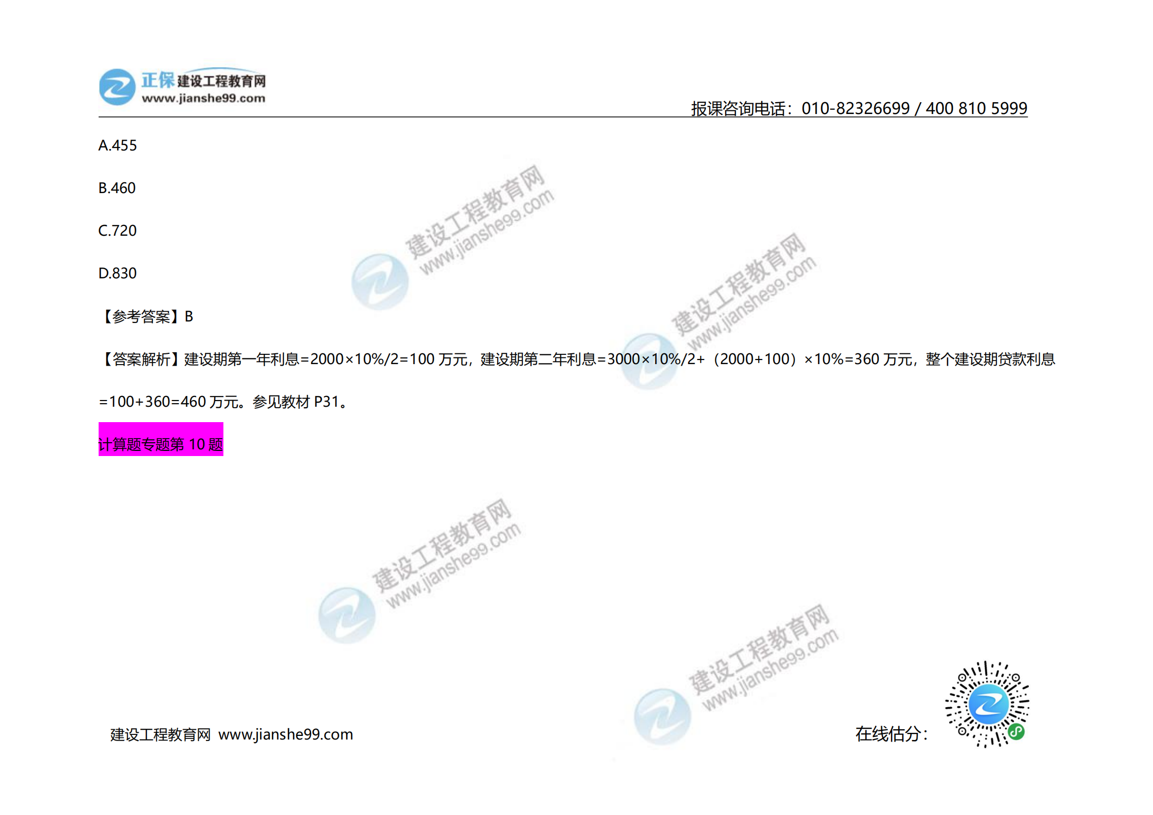 2020年《建設(shè)工程計(jì)價(jià)》試題（對(duì)比版）_03