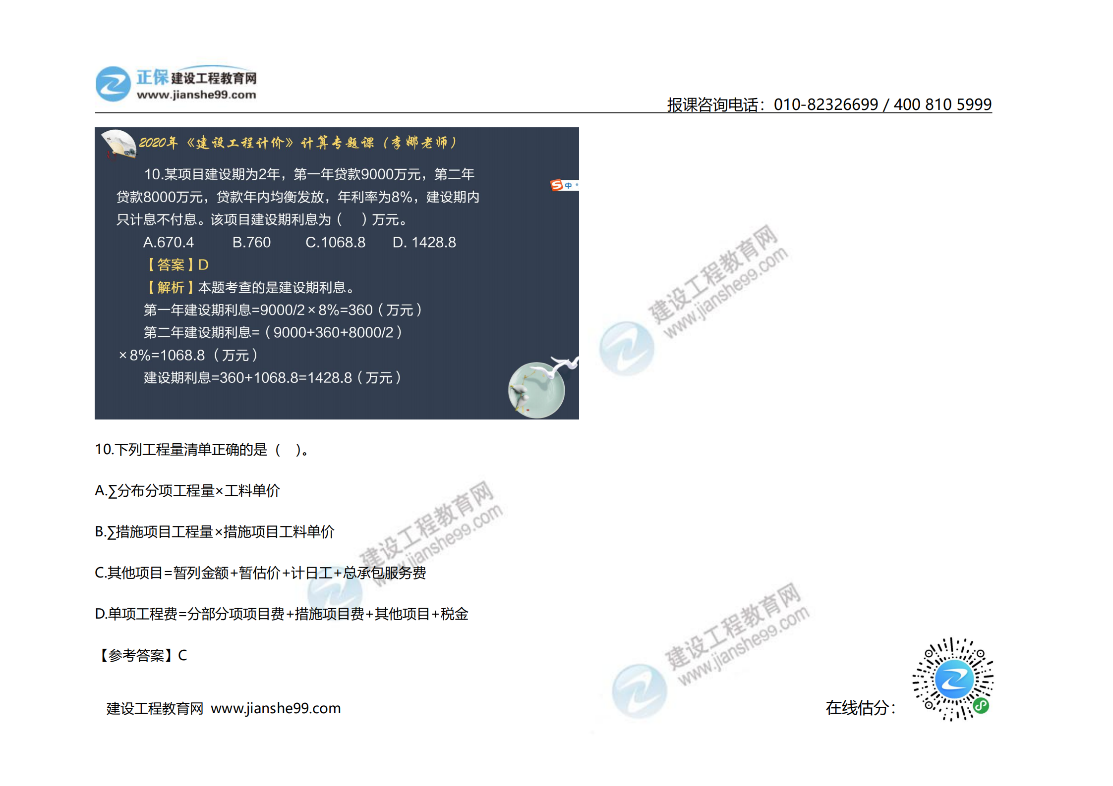 2020年《建設(shè)工程計(jì)價(jià)》試題（對(duì)比版）_04