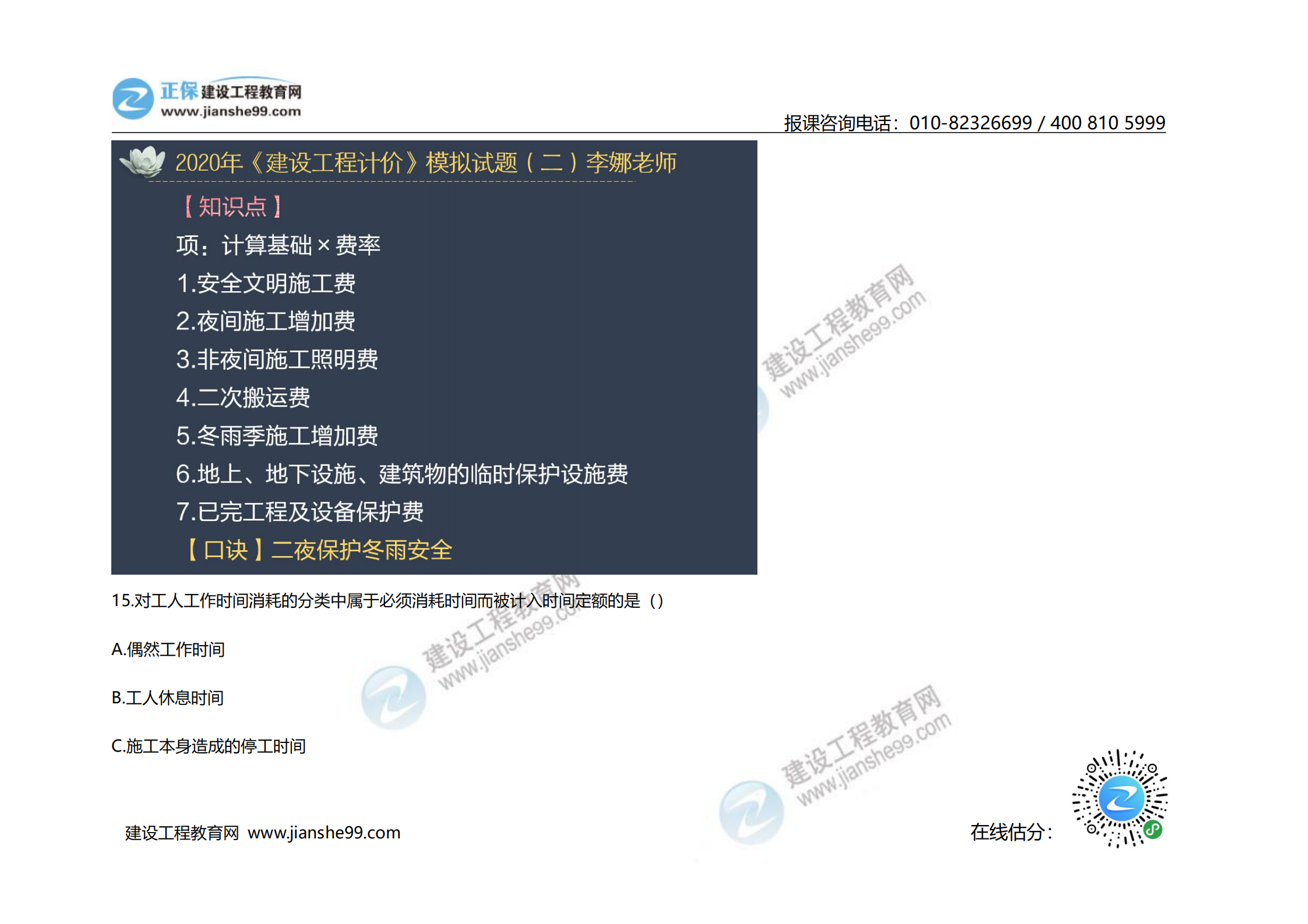 2020年《建設(shè)工程計(jì)價(jià)》試題（對(duì)比版）_09