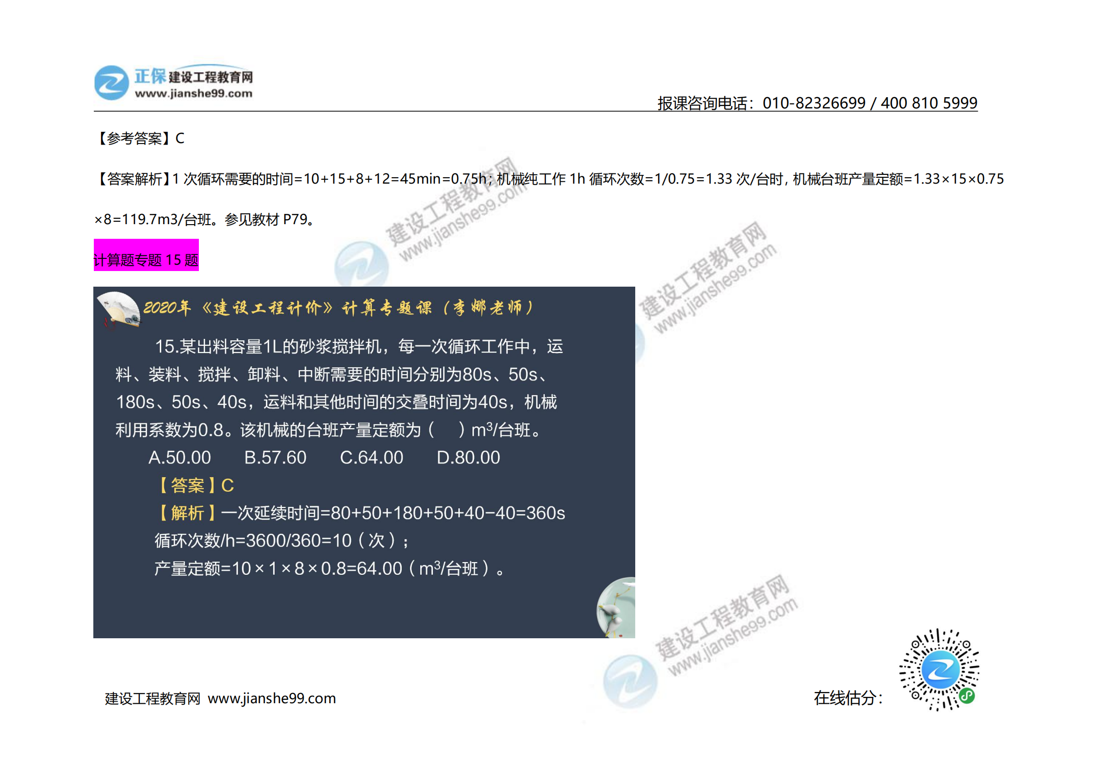 2020年《建設(shè)工程計(jì)價(jià)》試題（對(duì)比版）_13