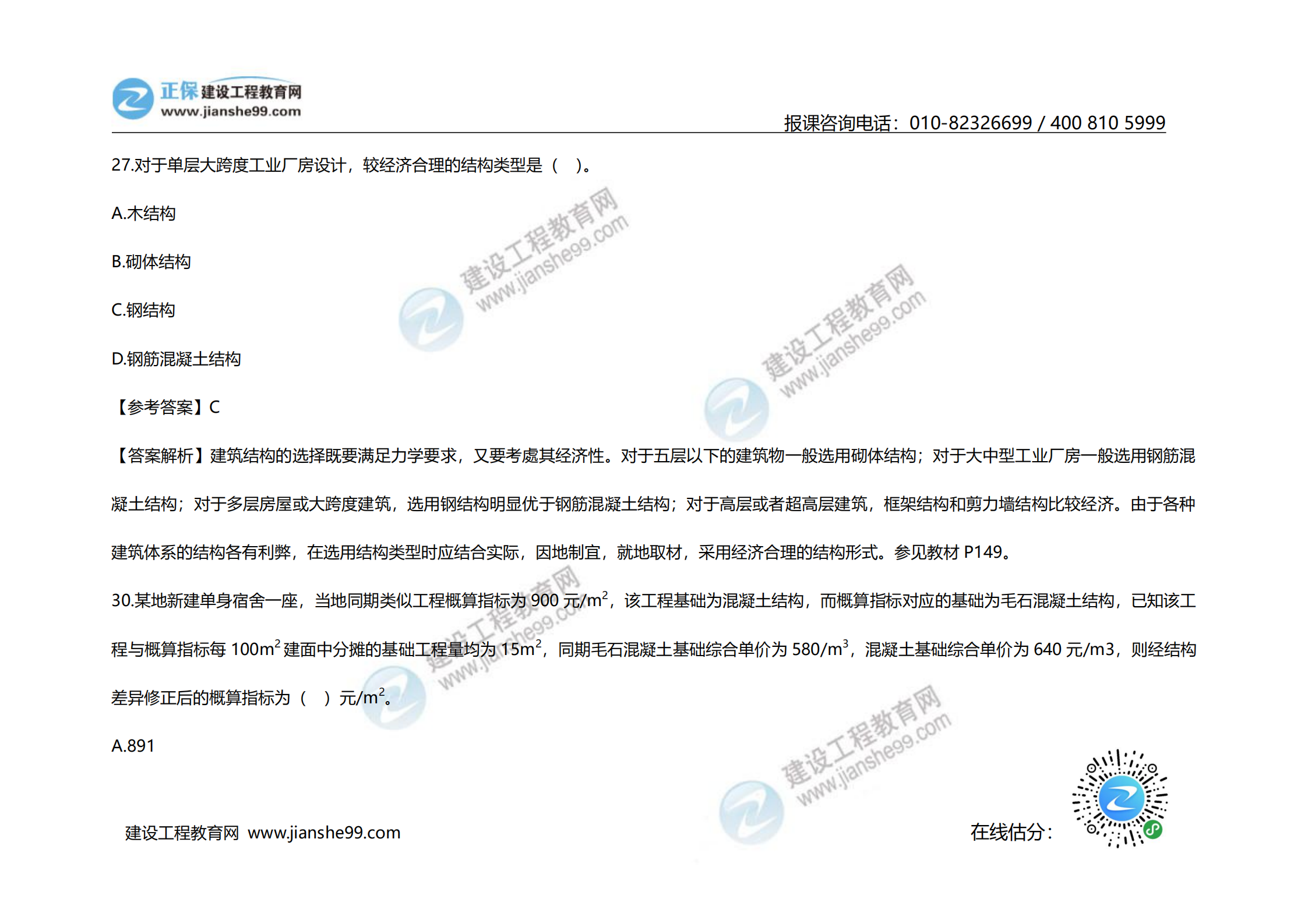 2020年《建設(shè)工程計(jì)價(jià)》試題（對(duì)比版）_16