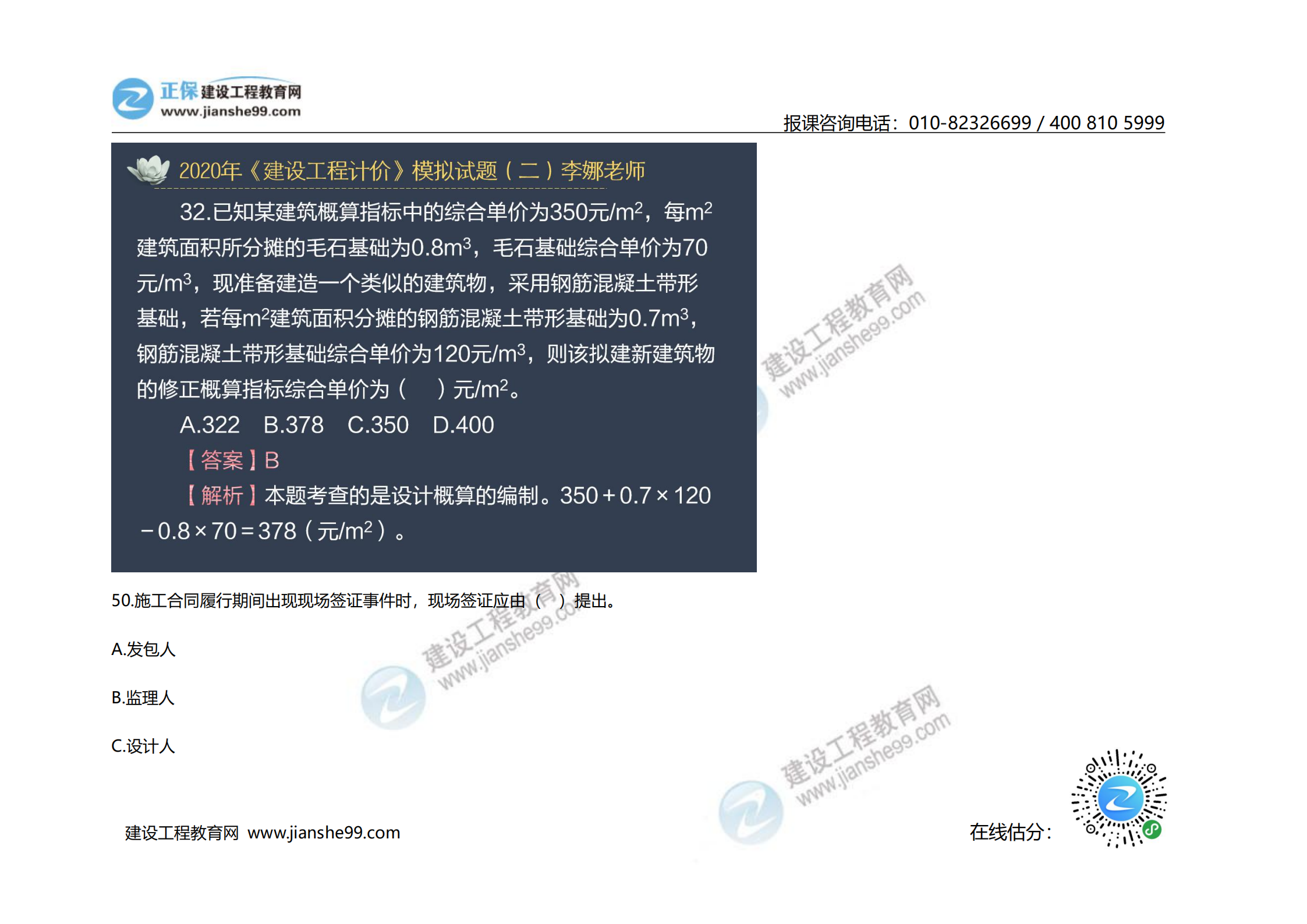 2020年《建設(shè)工程計(jì)價(jià)》試題（對(duì)比版）_19