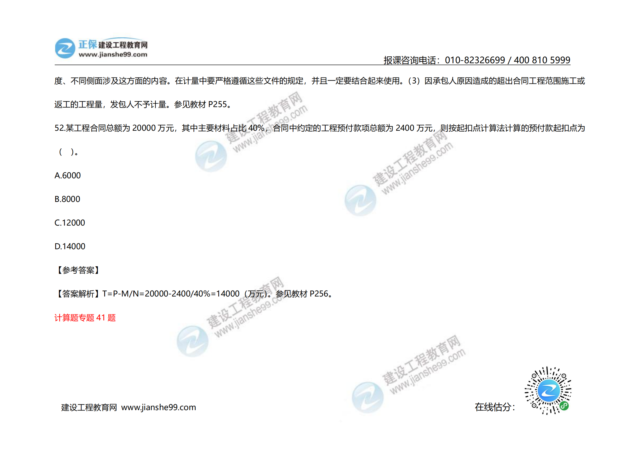 2020年《建設(shè)工程計(jì)價(jià)》試題（對(duì)比版）_21