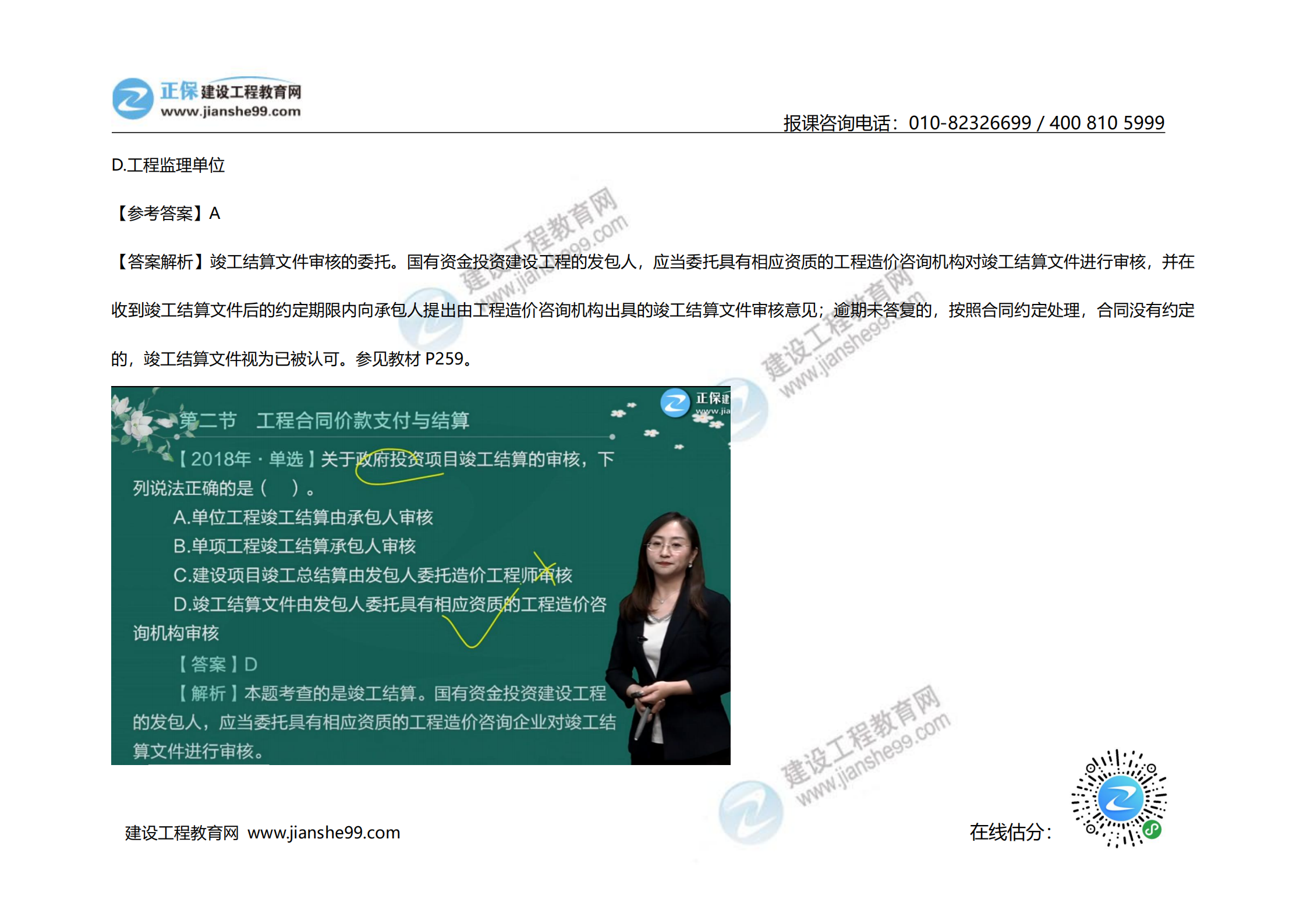 2020年《建設(shè)工程計(jì)價(jià)》試題（對(duì)比版）_24