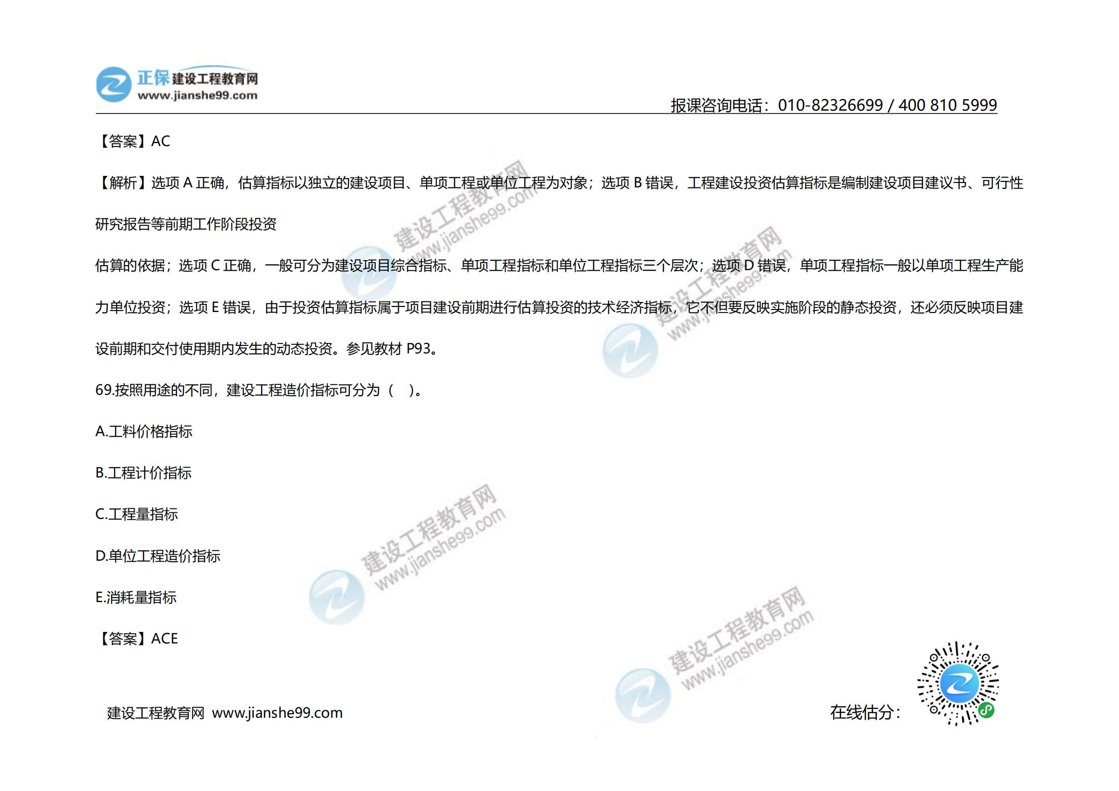 2020年《建設(shè)工程計(jì)價(jià)》試題（對(duì)比版）_27