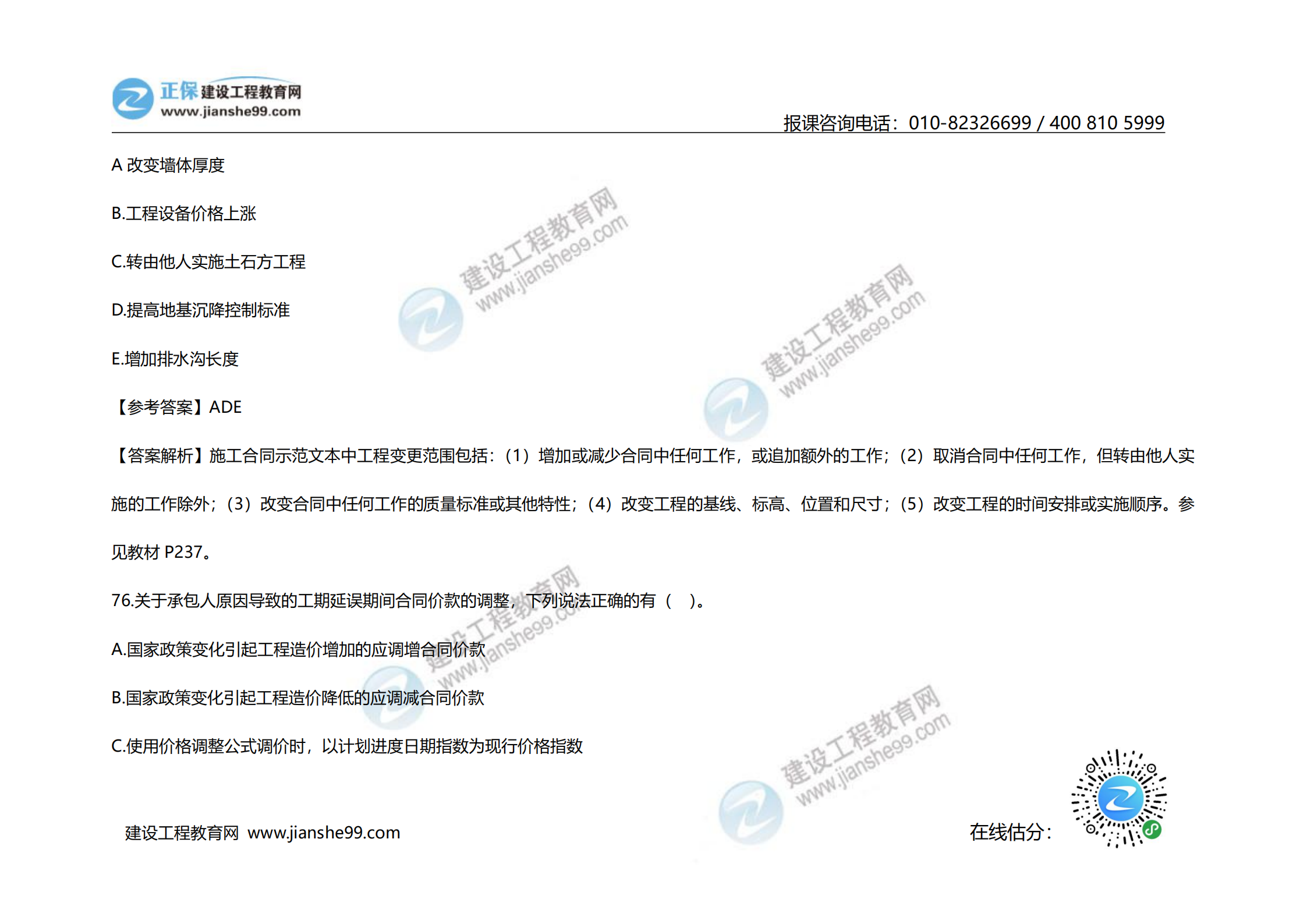 2020年《建設(shè)工程計(jì)價(jià)》試題（對(duì)比版）_32