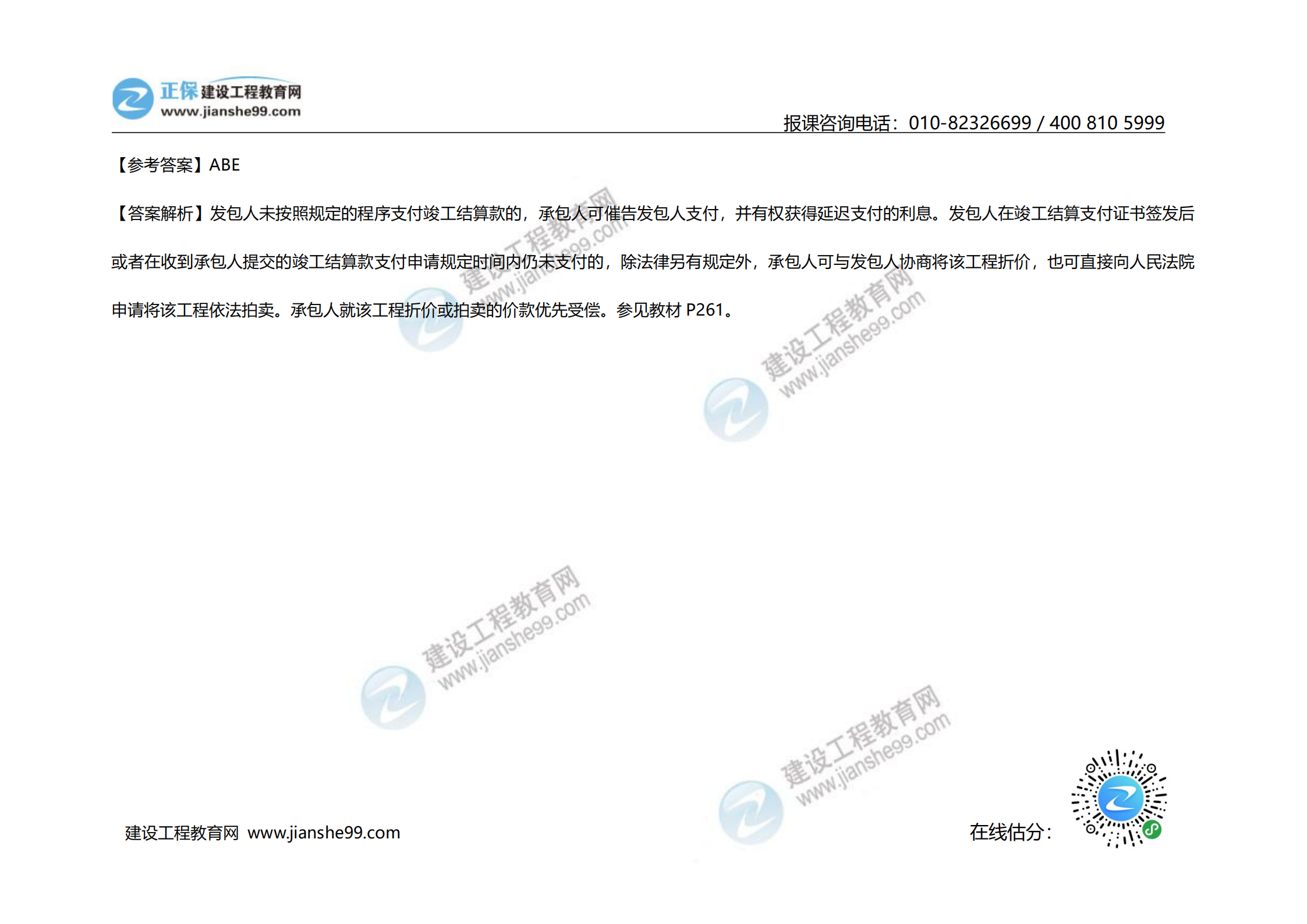 2020年《建設(shè)工程計(jì)價(jià)》試題（對(duì)比版）_34